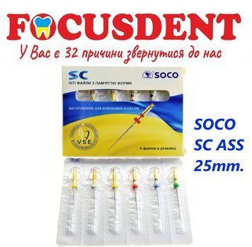 Soco SC ASS 25mm, машинные файлы для ротационных эндонаконечников 1762839354 фото
