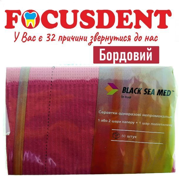Серветки (нагрудники) стоматологічні BLACKSEAMED бордові 50шт 1675328164 фото
