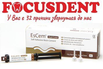 EsCem (ЕсЦем) цемент для постояной фиксации, 8гр. 1461336208 фото