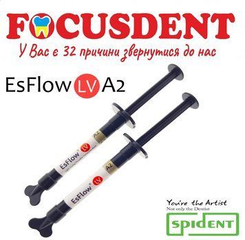 EsFlow LV А2 (ЄсФлоу ЛВ) наногибридний світлотвердіючий текучий композит, шприц 2г Spident 1969507157 фото