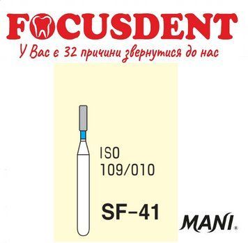 MANI SF-41, алмазні бори SF-41 фото