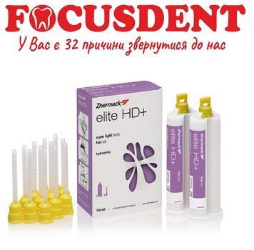 ELITE HD+ SUPER LIGHT, 2 картріджа по 50ml, А-силікон (полівінілсілоксан) дуже низької в'язкості 1514179731 фото