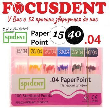Паперові штифти Spident (Paperpoints), 100шт. конус.04 від 15 до 40 1369174864 фото