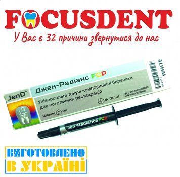 Текучий композитний барвник Jen-Radiance FCP,(White) Джен Радіанс Фарба БІЛИЙ 1656425568 фото