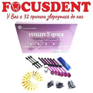 Estelite Sigma Quick Syringe System Kit II 9шпр+bond (Естелайт Сігма Квік Системний набір) TOKUYAMA DENTAL 1531186294 фото