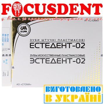 Естедент-02 гарнітур зубів на планках (4 гарнітура) A2 27 2242271853 фото
