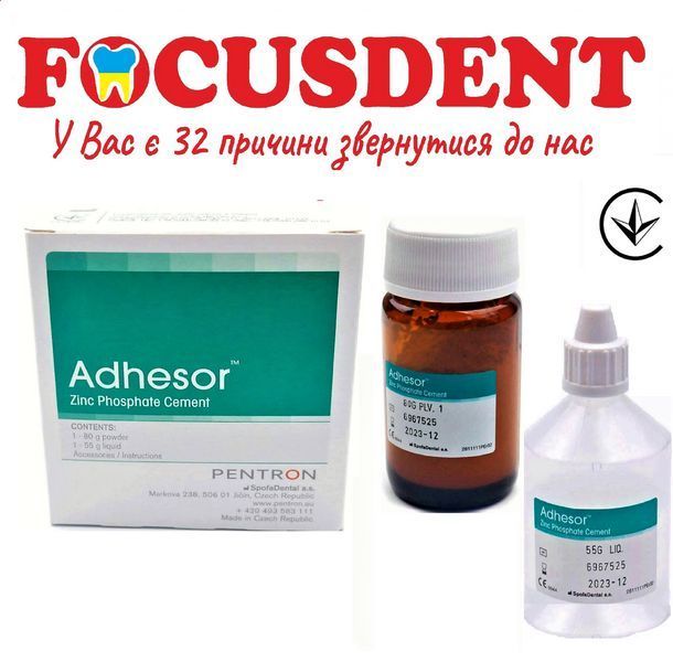 Адгезор оригінал ADHESOR (Spofa) 422638967 фото