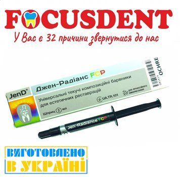 Текучий композитний барвник Jen-Radiance FCP (Ochra), Джен Радіанс Фарба ОХРА 1656435455 фото