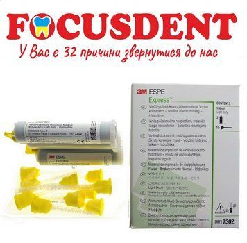 Express&trade; Light Body коригуюча А-силіконова маса 2 х 50 мл (7302) 7302 фото