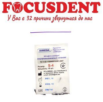 ШТИФТИ АНКЕРНІ ТИТАНОВІ, S4 (10ШТ./УП., SIMEDA) 1529690232 фото