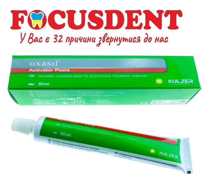 Оксасіл активатор 60 ml. ( Oxasil activator ) 1639479319 фото