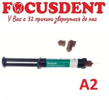 BREEZE A2, самоадгезивний цемент для фіксації, 8гр. 1493924617 фото