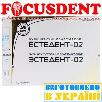 Естедент-02 гарнітур зубів на планках (4 гарнітура) A2 28 2242277752 фото