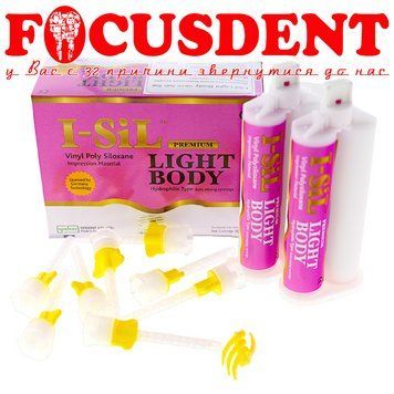 I-Sil Light Body (Ай-Сіл Лайт Боді) &ndash; А-силіконова відбиткова, корегуюча 2 картриджа по 50 мл. 1737764854 фото