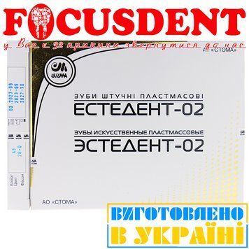 Естедент-02 гарнітур зубів на планках (4 гарнітура) A3 28 2242279240 фото
