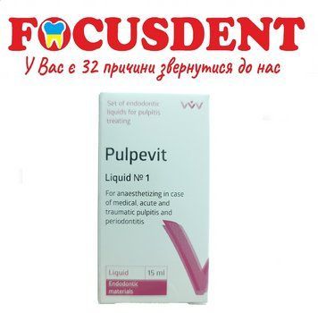 Пульпевит №1 (Pulpevit №1) - для обезболивания при медикаментозных или травматических пульпитах и периодонтит 1611378974 фото