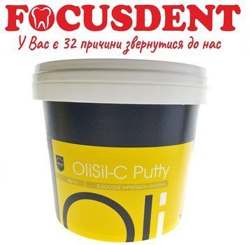 Olisil C-silicone Putty, Olident (Олісіл З-силікон) База 900ml 1544820801 фото