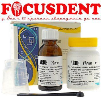 Arde Plasm (Арде Пласм) 50 г + 25 мл A3 пластмаса&nbsp;хімічного затвердіння для виготовлення тимчасових коронок і мостів 2328514681 фото