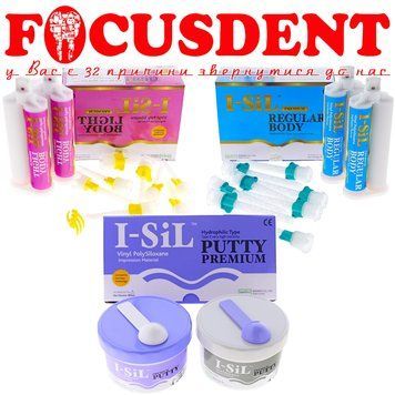 Набір I-SIL PUTTY PREMIUM + I-SIL LIGHT BODY, Spident (Ай-Сіл) +I-Sil Regular Body (Ай-Сіл Лайт Боді) 1737771456 фото