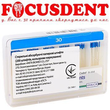 Паперові штифти META #30 (Paperpoints) 200шт. Biomed 2711234804 фото