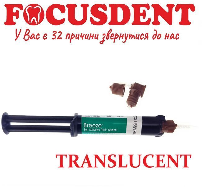 BREEZE Translucent самоадгезивный цемент для фиксации 8гр. 1493940551 фото