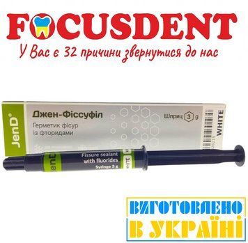 Jen-Fissufill 3 г фотополімерний фторвмісний композитний матеріал для запечатування фісур 2072120389 фото