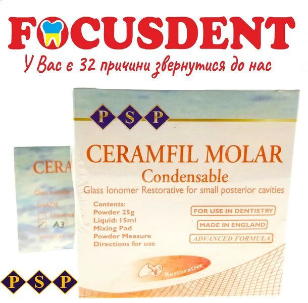 Керамфіл Моляр (Ceramfil Molar) A3, склоіономерний пломбувальний матеріал, 25 г + 15 мл 1972249569 фото