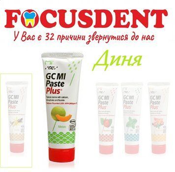 MI PASTE PLUS,Melon, крем для зубів 35 мл 1656463606 фото