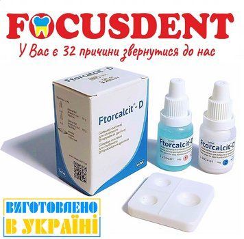 Ftorcalcit-D (Фторкальцит-D), 10г.+10г., сольова система для глибокого фторування дентину 1745737969 фото