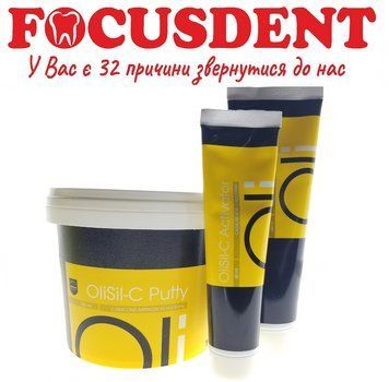 Olisil C-silicone, Olident (Олісіл З-силікон) 1544833297 фото