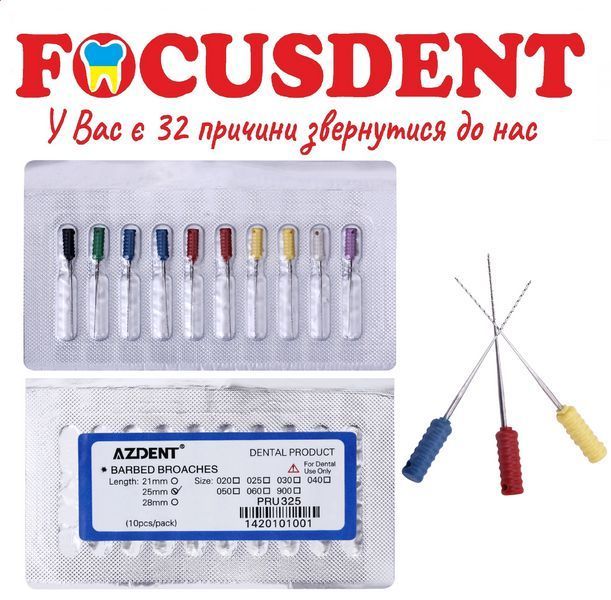 Пульпоекстрактори Barbed Broaches Azdent 25мм., ассорти, 10шт. 1720823536 фото