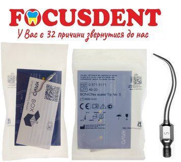 НасадУниверсальная насадка для скейлера KAVO SONICflex №5 1924330426 фото