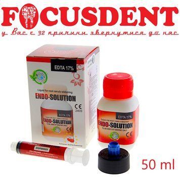 ENDO-SOLution 50 мл. ( Эндо Солюшн - ЭДТА в жидкости ) Cerkamed 2094850128 фото