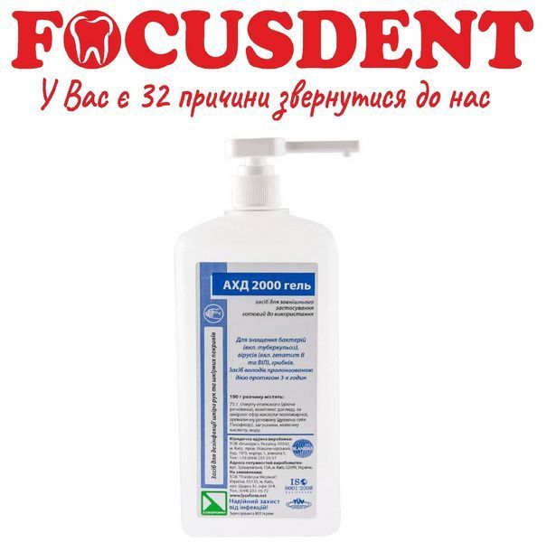 Засіб для дезінфекції рук "АХД 2000 гель з дозатор (AHD 2000 gel)",1 л 4820064420769 фото