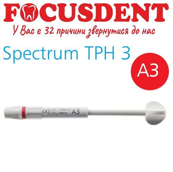 SPECTRUM TPH3 A3 1шпр.&times;4.5гр. 1494033179 фото