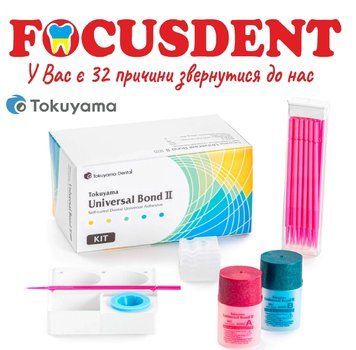 Universal Bond II cтоматологічний адгезив + апликатори TOKUYAMA DENTAL (2025-02) 2074298145 фото