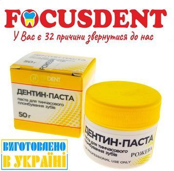 Дентин - паста 50 гр, DiDent рожева 2021629724 фото