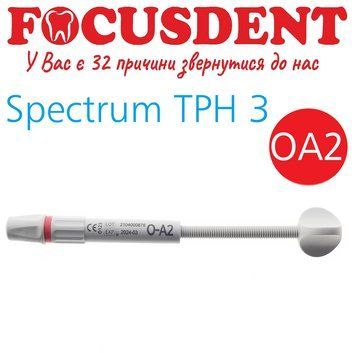 SPECTRUM&reg; TPH&reg;3, OA2 1шпр.&times;4,5гр. 1494036302 фото