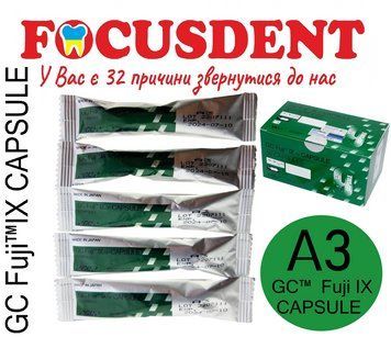 FUJI IX CAPSULES cтеклоиономерный реставрационный цемент в капсулах, цвет A3, 1капсула 1924531724 фото