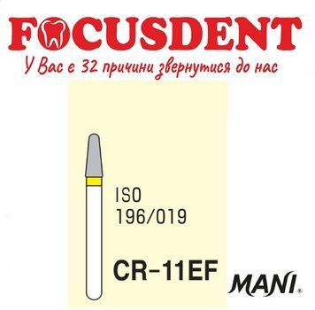 MANI CR-11EF, алмазні бори CR-11EF фото