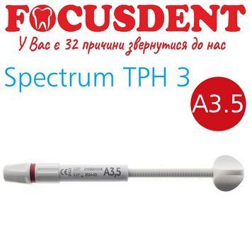 SPECTRUM&reg; TPH&reg;3, A3.5 1шпр.&times;4,5гр. 1494038673 фото