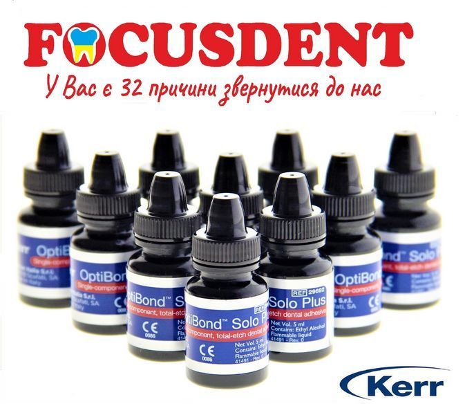 OptiBond Solo Plus (ОптиБонд Соло Плюс) 5 мл, KerrHawe (2024.11.30) 1693964737 фото