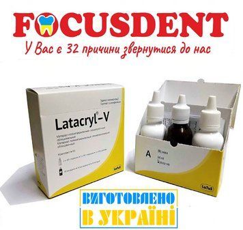 Latacryl-V (Латакрил- В) A3, 80 г полімерного порошку, 40 мл рідини мономеру 1714436339 фото