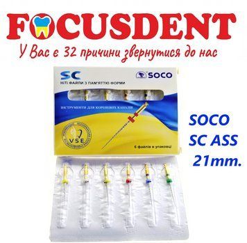 Soco SC ASS 21mm, машинные файлы для ротационных эндонаконечников 1762849542 фото