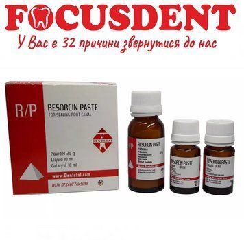 Резорцинна паста R/P з дексаметазоном (аналог Foredent), для пломбування інфікованих і важкопрохідних каналів 2918510248400 фото