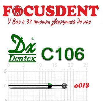 Алмазний бор Дентекс 018 (Dentex) КУЛЬКА FG C106 фото