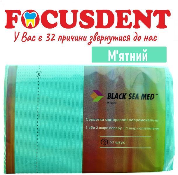 Салфетки (нагрудники) стоматологические BLACKSEAMED мятные 50шт 1675329300 фото