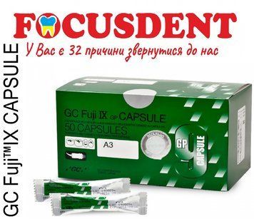 FUJI IX CAPSULES cтеклоиономерный реставрационный цемент в капсулах, цвет A3, 50 капсул 1924551346 фото