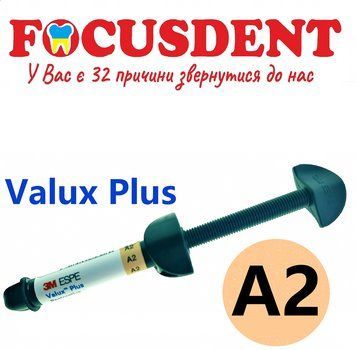 VALUX PLUS/Валюкс-плюс, шпр.A2 (4г) 3M-ESPE 1676327132 фото