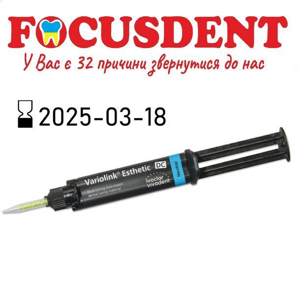 Variolink Esthetic DC композитний цемент NEUTRAL (A2) Ivoclar 5г (2025-03-18) 2024559637 фото
